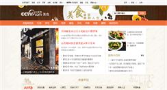 Desktop Screenshot of food.cctv.com