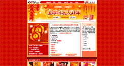 Desktop Screenshot of dabainian-spring.cctv.com