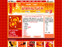Tablet Screenshot of dabainian-spring.cctv.com
